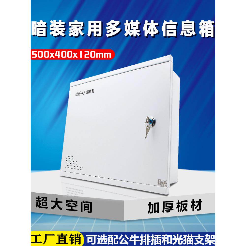 暗装特大号家用弱电箱500*400光纤信息箱多媒体网络设备箱智能箱