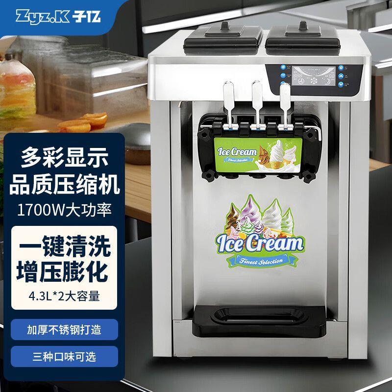 子亿冰淇淋机商用圣代机冰激凌机全自动雪糕机台式冰淇淋粉甜筒机