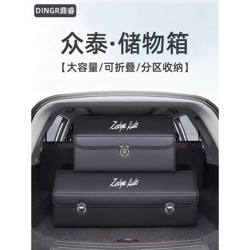 众泰t600 z560 t700大迈x5全车配件大全汽车载后备箱收纳箱储物盒