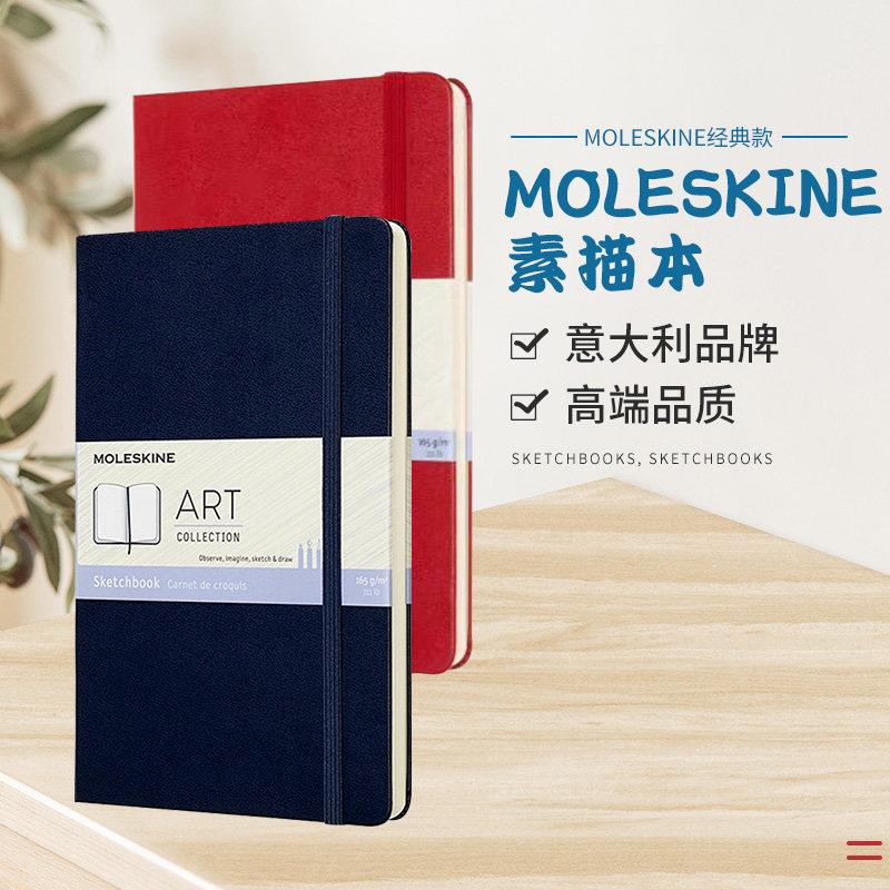 Moleskine水彩画薄A4A5A3素描本速写本 硬面抄无酸纸创意笔记本