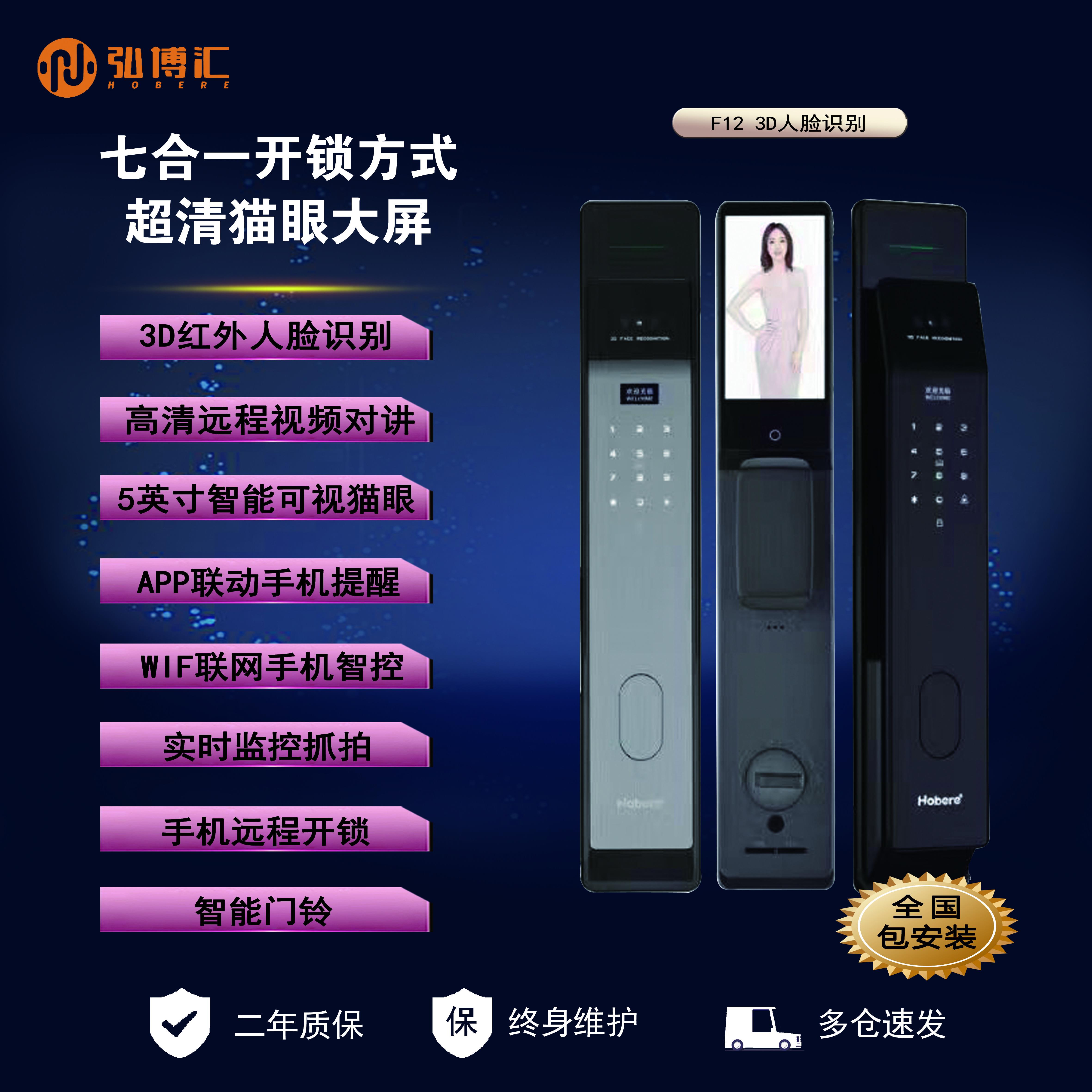 弘博汇F12智能门锁带远程开门指纹锁防盗门密码锁别墅大门指纹锁
