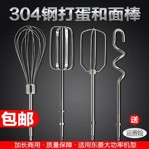 东菱HM-925SA/980/945/876电动打蛋器棒配件12线 线打蛋头和面 面