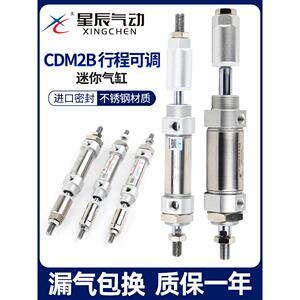 星辰气动MFJ不锈钢迷你气缸CDM2B-32/25/20/40-75X100X50/XC8可调