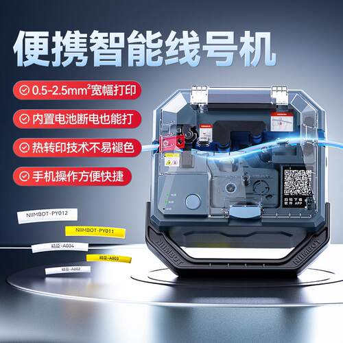 精臣商业C1线号机蓝牙电子号码管印表机热缩管线标PVC套管色带全