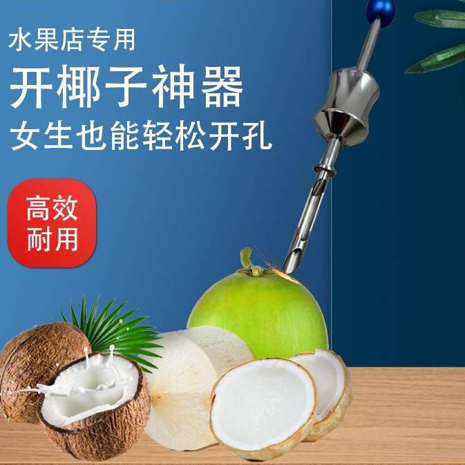 椰子开壳钻孔分割工具不锈钢椰青钻孔器开壳钻孔取肉商用按压式