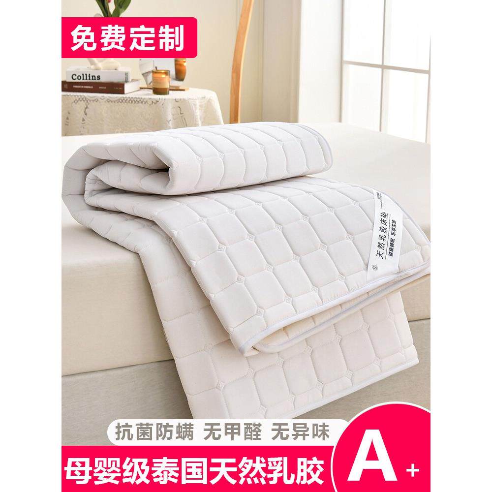 乳胶床垫家用薄款床护垫定制垫被褥子单双人1.2m/1.5米防滑垫软垫
