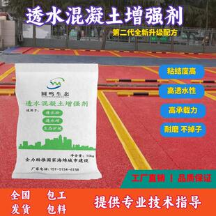 彩色透水混凝土增强剂保护剂透水砼SR混泥土地坪路面罩面漆胶结料