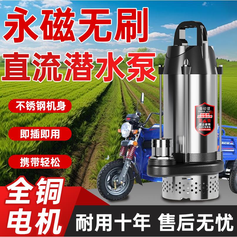 德系进口大切割潜水泵全铜直流排污水泵48V60V72V超大流量高扬程