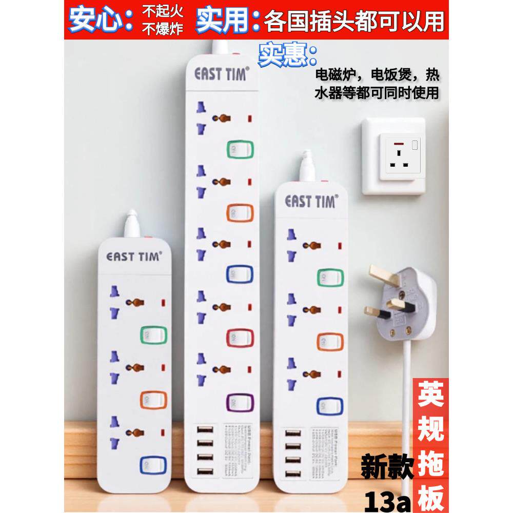 香港版英国标准拖板配线板USB插头插座条英国家用转换插头电插头