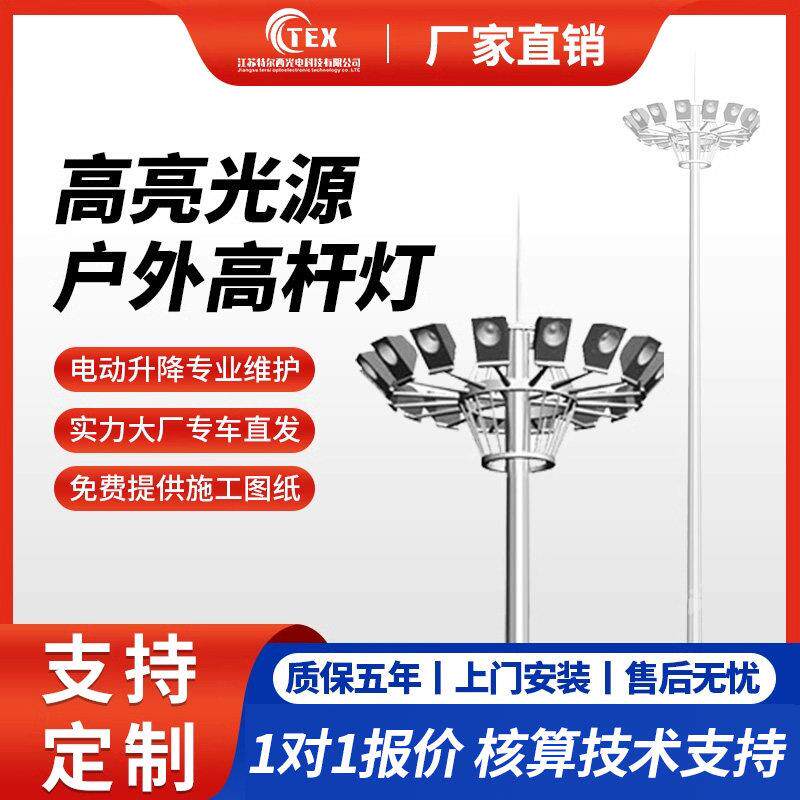升降式15米18米25米20米30米广场球场港口体育场车站中LED高杆灯