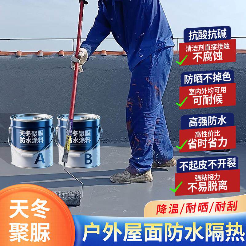 屋面屋顶房装饰隔热材料水池游泳池补漏胶正品天冬聚脲防水涂料