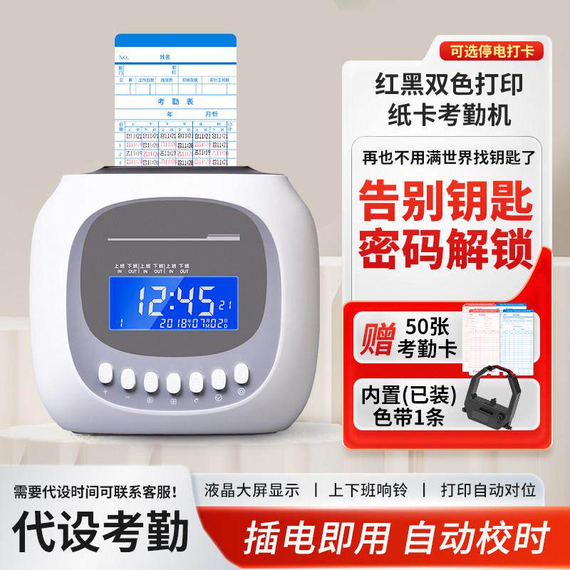 加普威纸卡式考勤机支援蓝牙打卡机械打卡学生签到双色打印考勤设