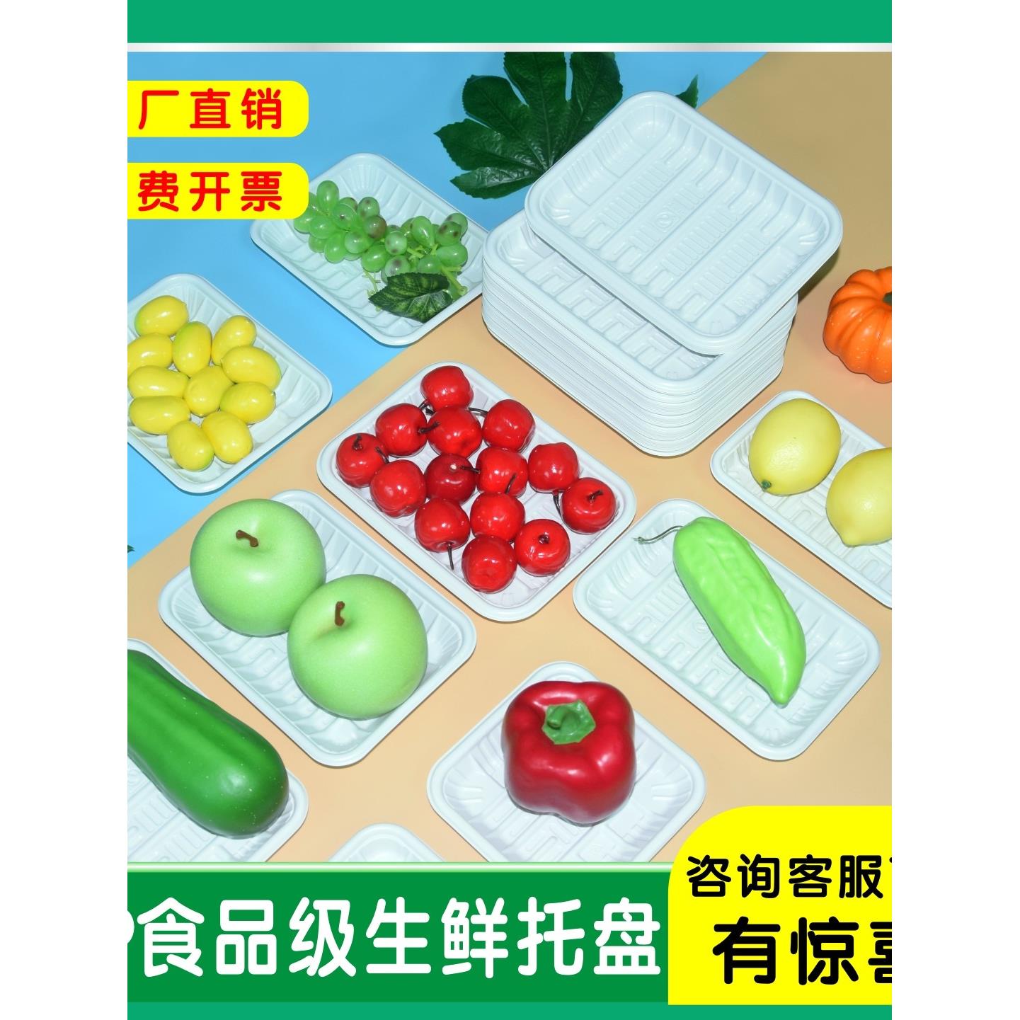 永信超市新鲜水果托盘加厚食品级蔬菜塑料矩形托盘批量配送