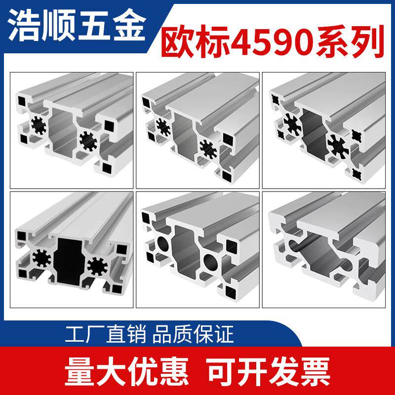 4590欧标工业铝挤型材料配件 流水线45*90铝合金型材 设备铝挤型