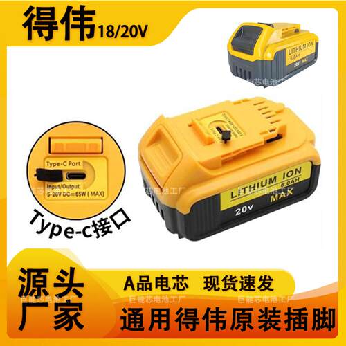 适用得伟20V锂电池DEWALT原装12V18V60V电钻角磨机DCB205进口芯