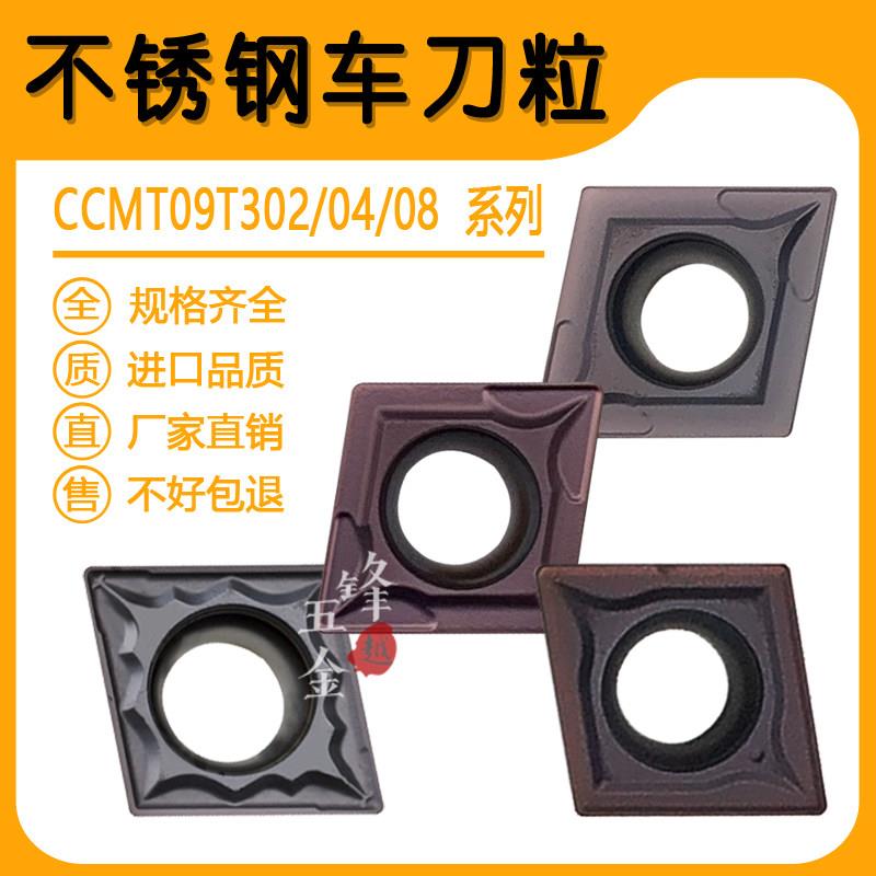 09菱形内孔刀粒/不锈钢数控车刀片CCMT09T304/09T308/CCMT09T302