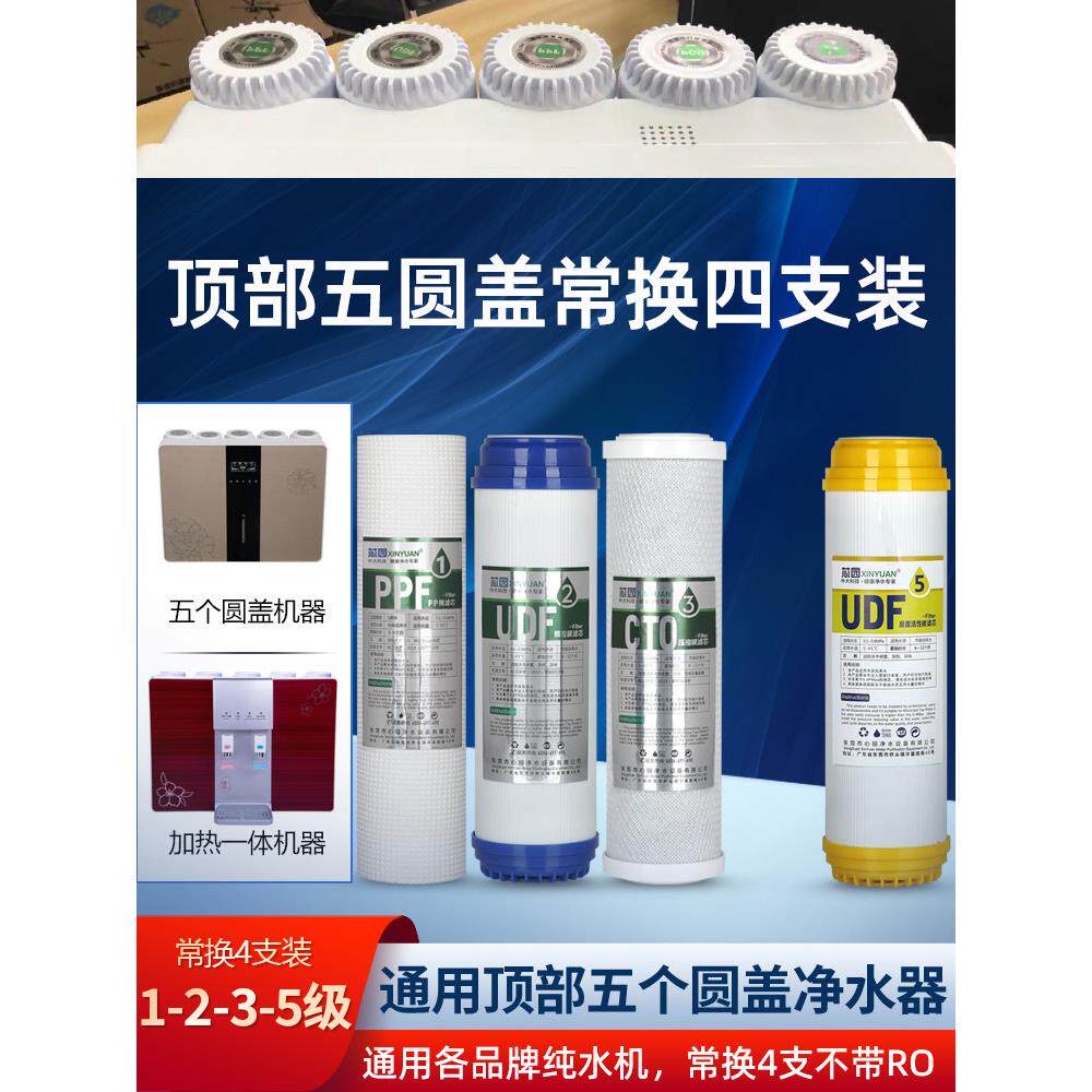 净水器滤芯家用通用10寸PP棉活性炭加热一体机净水机1235级过滤器
