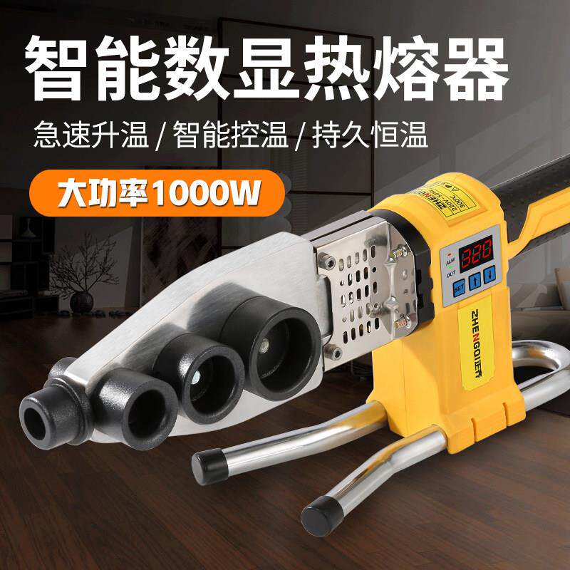 热熔机ppr水管焊接器熔接对接家用新款pe水暖工用大功率pvc热熔器
