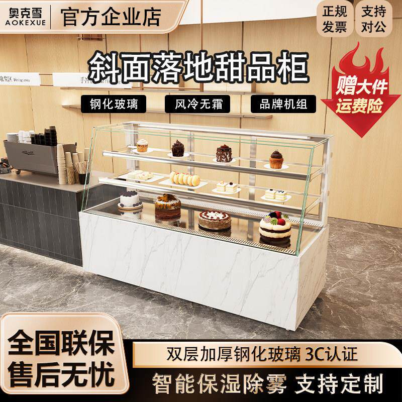 奥克雪斜面蛋糕展示柜风冷无霜落地冷藏甜品保鲜柜定制面包西点柜