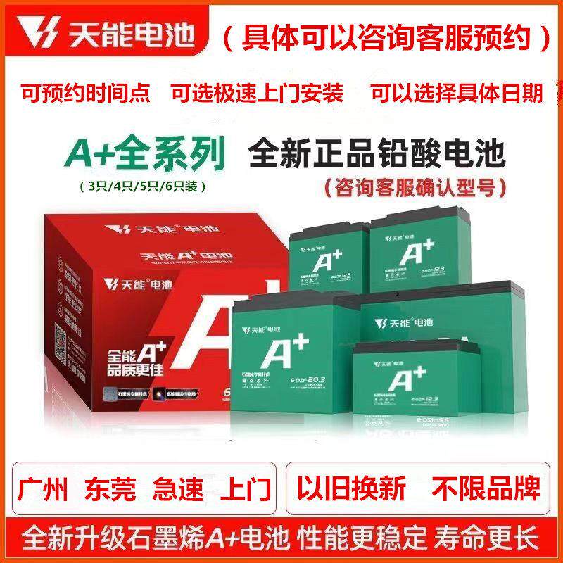 天能电池直营36V48v60V72V电动三轮车车铅酸12AH20AH32AH上门安装
