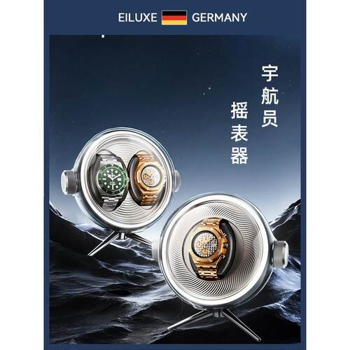 德国EILUXE进口摇表器机械表自摆器转表器自动手表转表器充电款