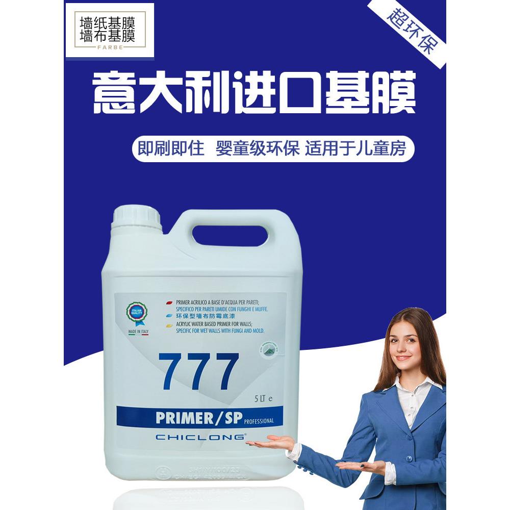意大利原装进口777ACM基膜渗透型超强水性环保大桶净味墙纸墙布