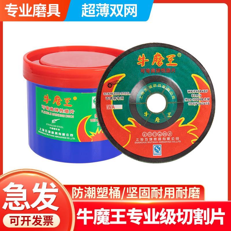 牛魔王切割片角磨机锯片砂轮片磨光片不锈钢金属打磨磨光机沙轮片
