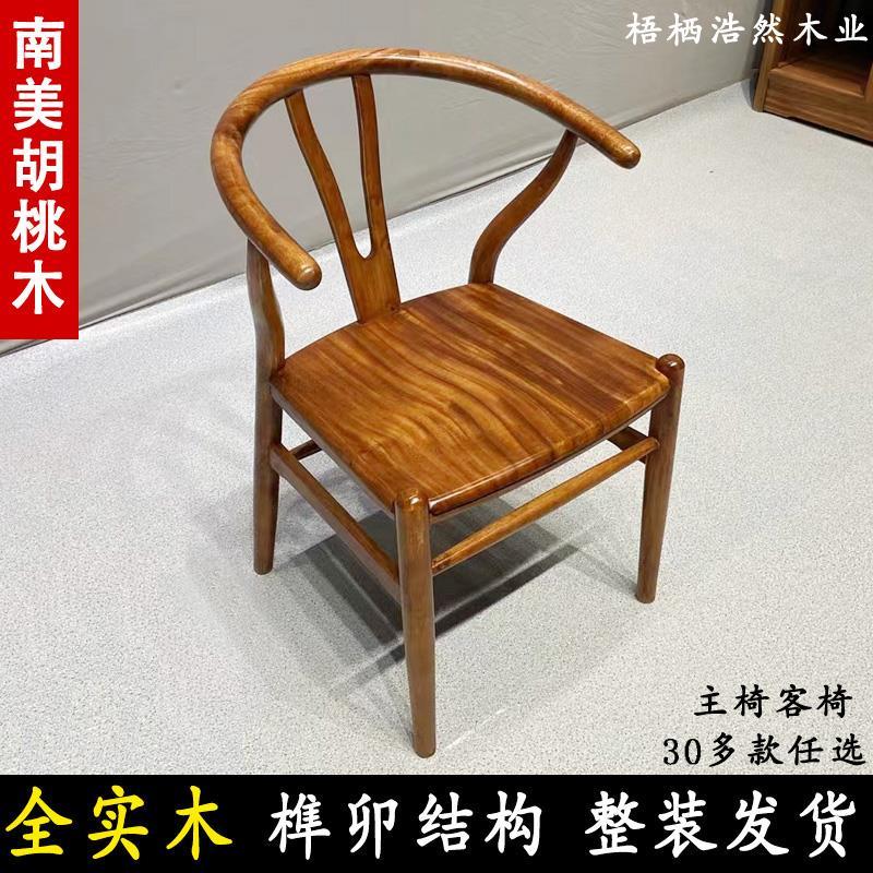 .胡桃木茶椅原木北欧椅实木禅椅子太师休闲椅圈椅靠背新中式椅凳