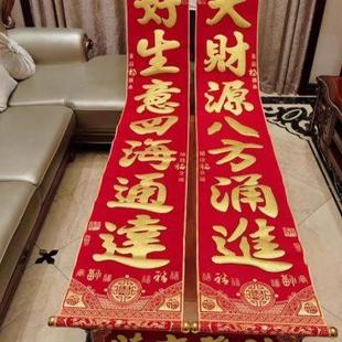 饰 卷轴对联新年高档公司工厂生意春节春联别墅绒布挂联大门家用装