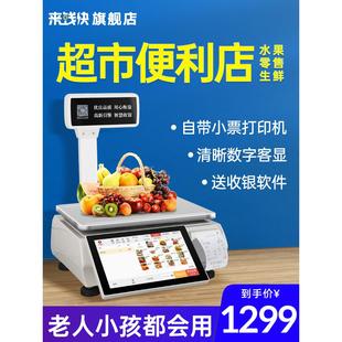 来钱快生鲜超市收银机一体机带秤水果便利店麻辣烫冒菜电子秤零食