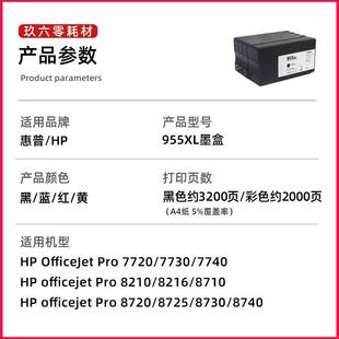 872 适用惠普955墨盒HP7740 7720 7730 955xl打印机墨水盒Pro8210