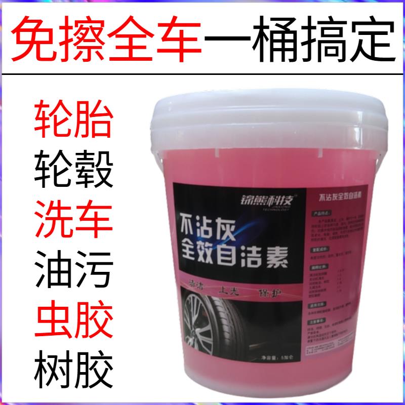 自洁素洗车液 强力去污免擦拭 全效轮胎轮毂汽车原液水蜡清洗剂