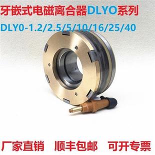 电磁离合器大扭矩多片24V机械DLY0 牙嵌式 1.2A2.5A5A10A16A25A40A