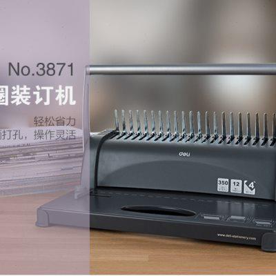 得力梳式装订机3871胶圈夹条一体打孔机A4文件合同标书打洞器重型