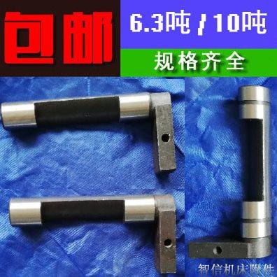 6.310吨T冲床工作键 J23压力机配件零部件 上海二机器刹车摆键