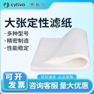 Cytiva思拓凡双圈定性滤纸大张滤纸实验室过滤中速慢速快速60cm
