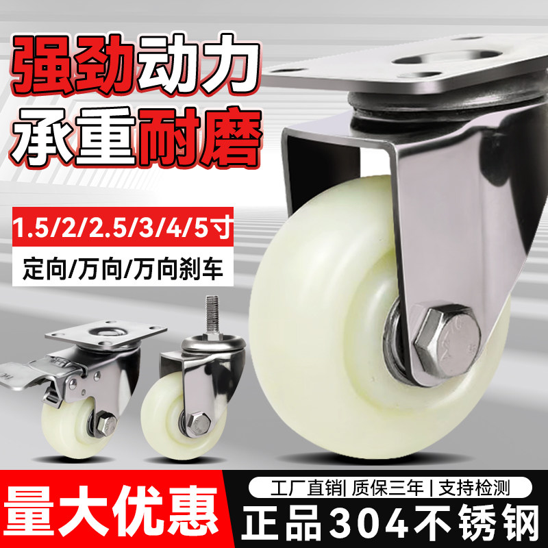 加厚304不锈钢脚轮尼龙轮2/3/4/5寸不锈钢防水防锈耐磨推车万向轮