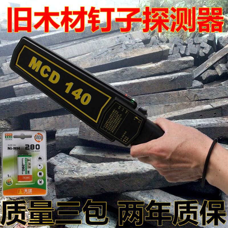 高灵敏度手持金属探测q器铁钉检测仪木材钉子探测仪木料废钉子检