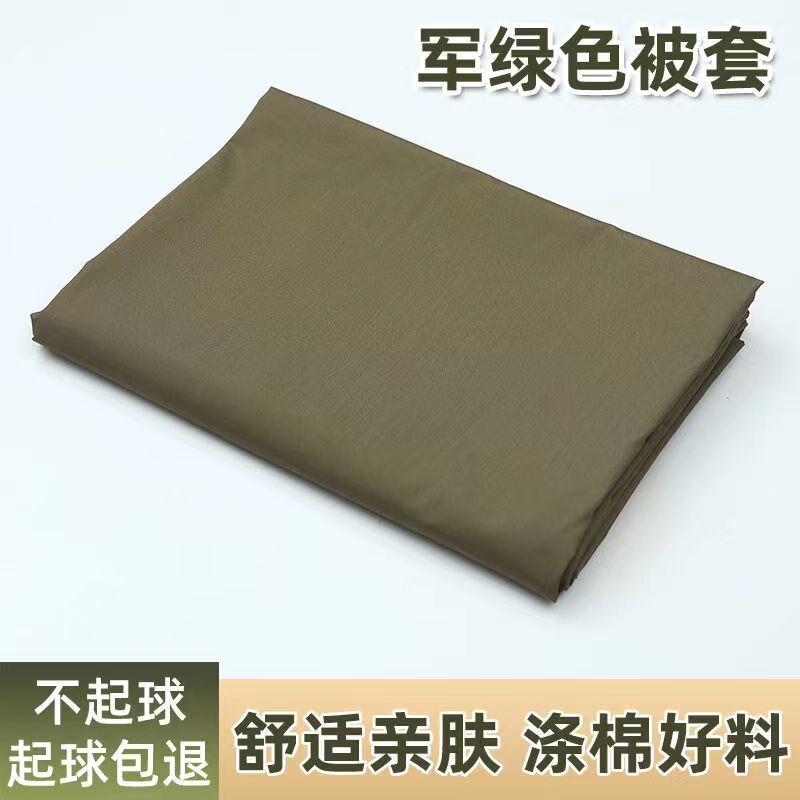 正品单人被套纯棉宿舍军绿色火焰蓝橄榄色海洋蓝被罩制式被套