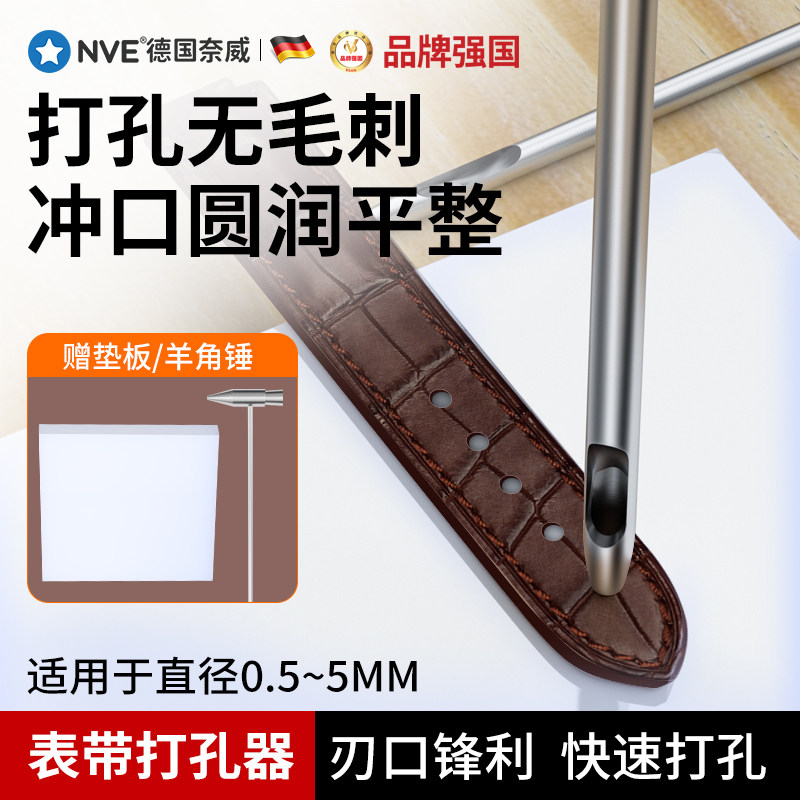 手表带打孔器腰带男士皮带开孔器A包包肩带冲头冲孔皮鞋皮革打孔
