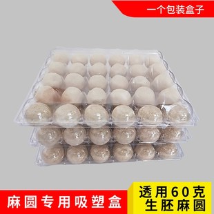 现货30枚装麻球吸塑工具托盘速冻麻圆胚子模具可装单个50--60克