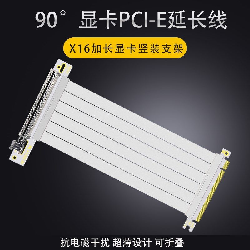 显卡竖立放加长强磁转向竖装支架套装PCIE3.0延长线白色直角90度