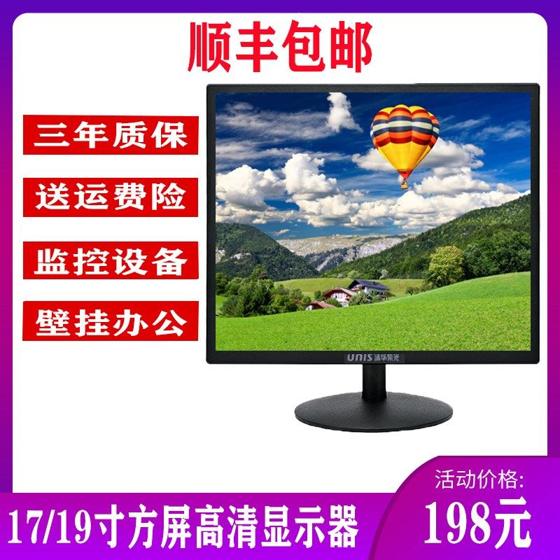 全新电脑显示器17寸方屏19寸正方形液晶高清监控屏幕办公设备挂墙