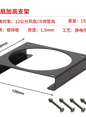 电脑12cm风扇固定支架120/240/360/480LM型水冷排散热器支架外置