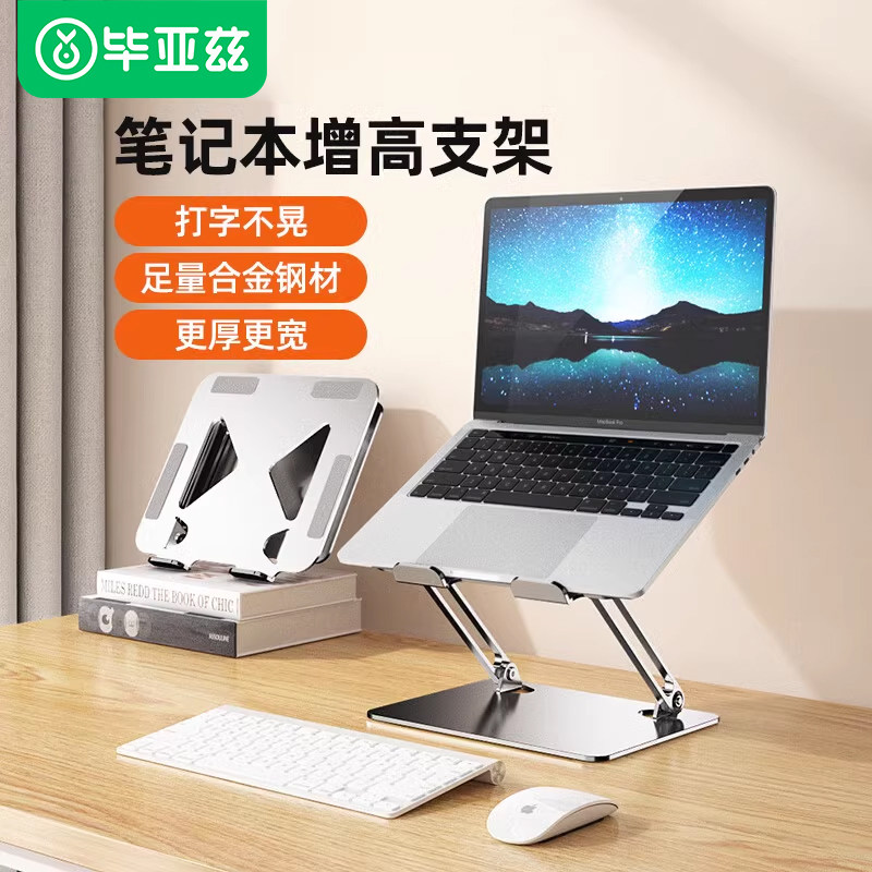 毕亚兹笔记本电脑支架散热托架平板16寸支撑架17寸悬空站立式办公