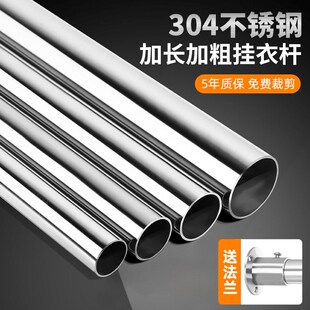 晾衣杆单杆固定底座304不锈钢杆子吊杆阳台横侧装橱柜衣柜挂衣杆