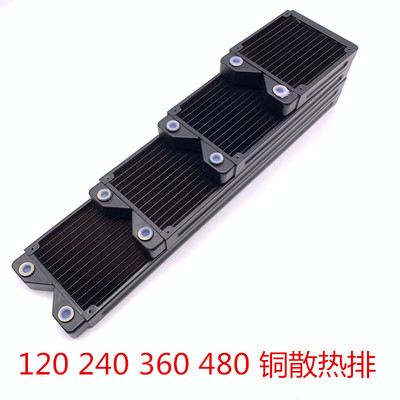 电脑水冷排 水排 铜排 120 240 360 G1/4 螺纹口 水冷铜排 散热器