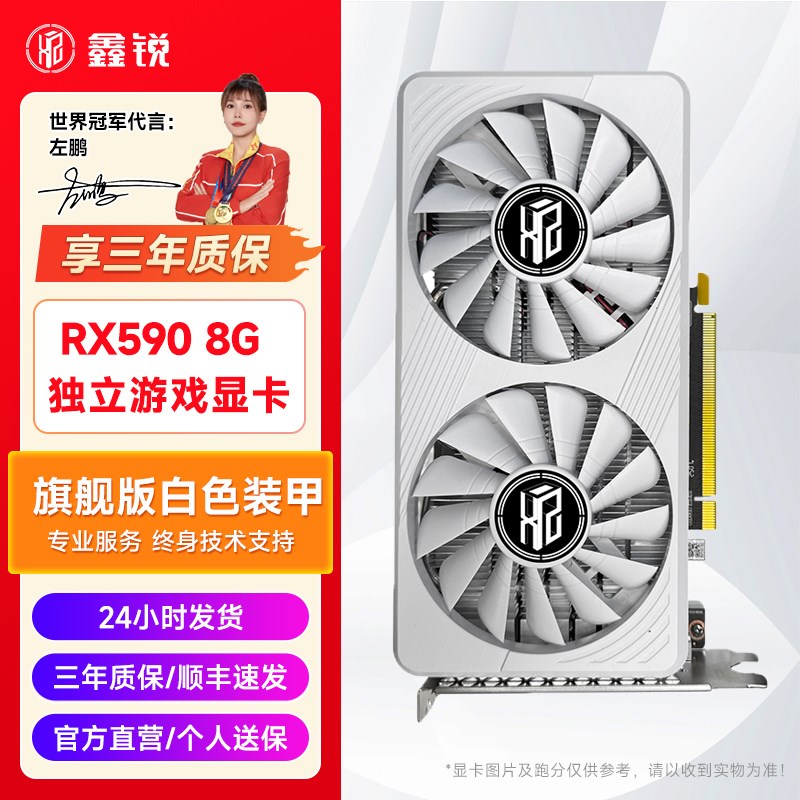 鑫锐 RX580/590/560 三年质保 独显设计游戏台式电竞吃鸡显卡