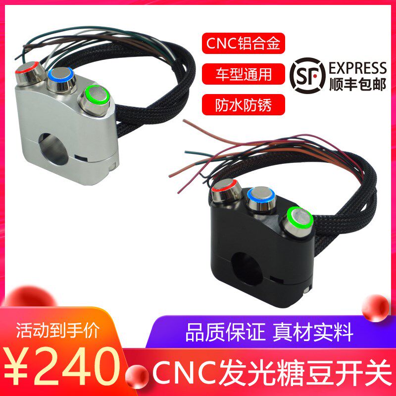 摩托车改装多功能开关龙头把手防B水大灯喇叭启动发光糖豆开关通