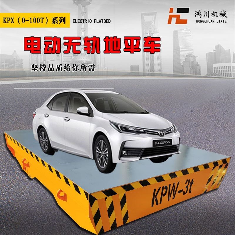 电动无轨地平车厂区车间重型货物搬运车蓄电池遥控V轨道运输平板